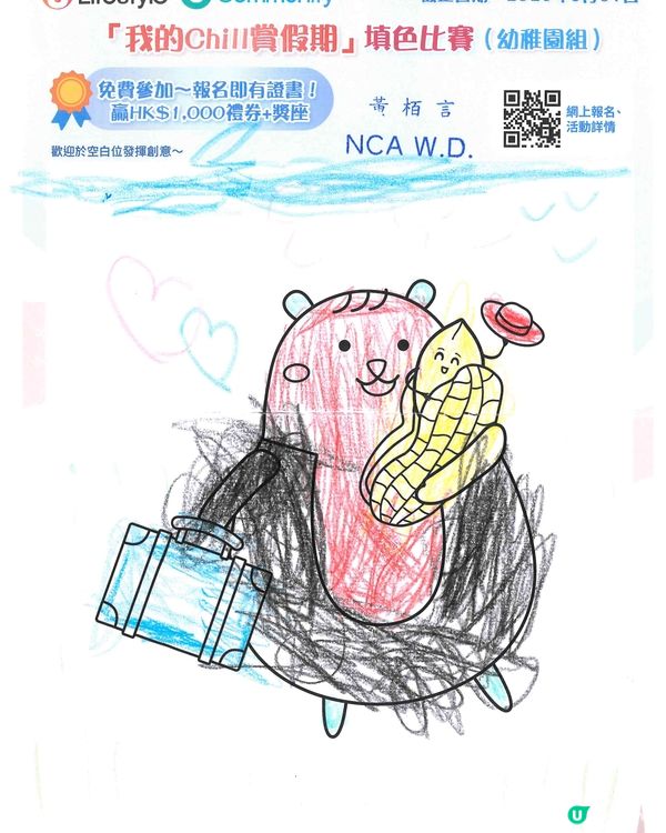 參加者：Huang Pak Yin