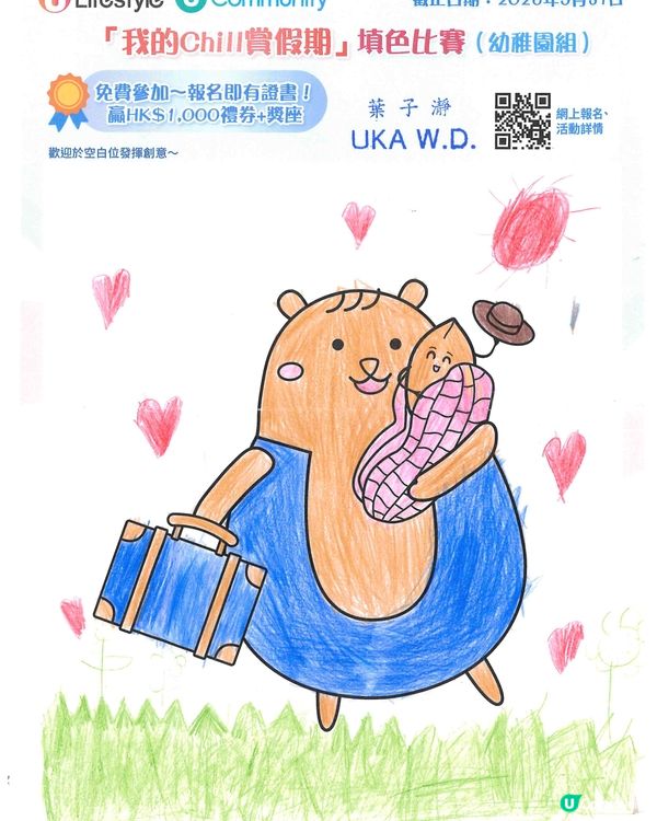 參加者：Ip Tsz Ching