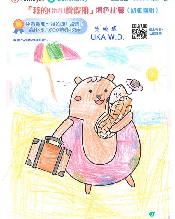 參加者：Yip Hei Yiu