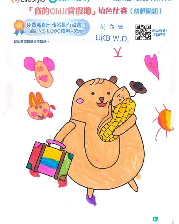 參加者：Lau Yik Shan