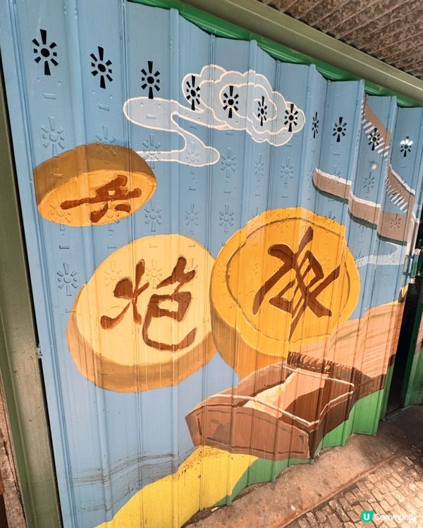 關前街壁畫！👀🎨