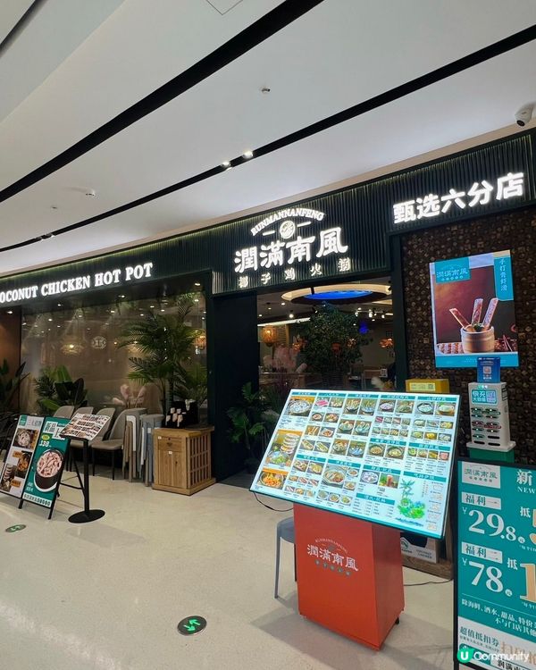 🍲羅湖口岸步行5分鐘直達!北上必吃椰子雞火鍋✨