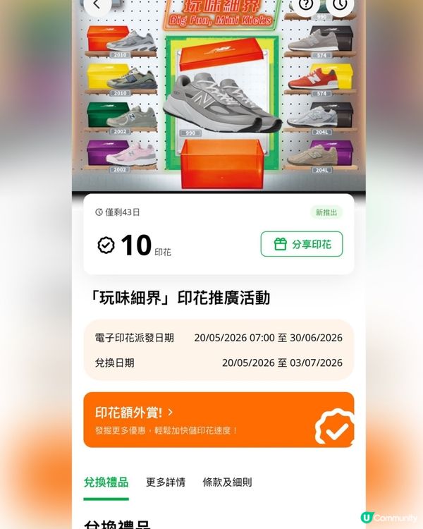 7-11 x New Balance 驚喜第二擊！🧸📸