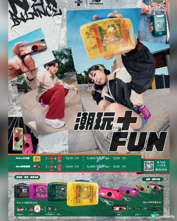7-11 x New Balance 驚喜第二擊！🧸📸