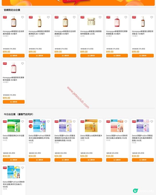 萬寧激荀優惠！Honeyque 秀髮急救 + Dettol 沐浴露，今日限定荀價入手！