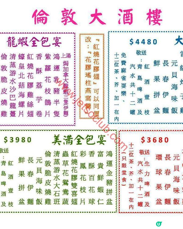 倫敦大酒樓：極致滋味，尊享優惠，優惠期至6月30日