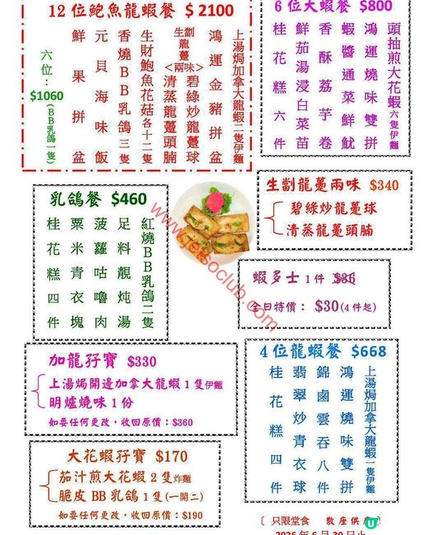 倫敦大酒樓：極致滋味，尊享優惠，優惠期至6月30日