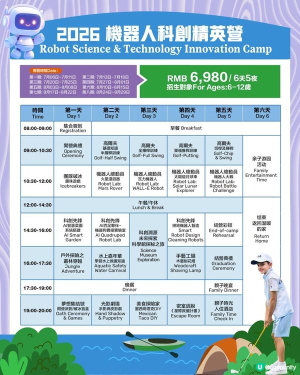 觀瀾湖夏令營｜港爸港媽必睇！5A 景區入營，玩住學足整個暑假