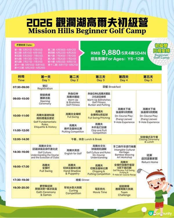觀瀾湖夏令營｜港爸港媽必睇！5A 景區入營，玩住學足整個暑假