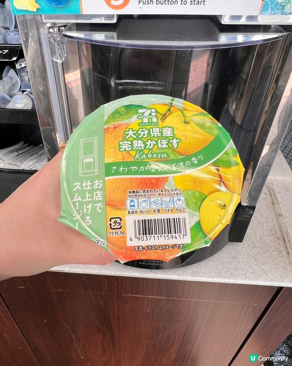 地區限定7-11果昔