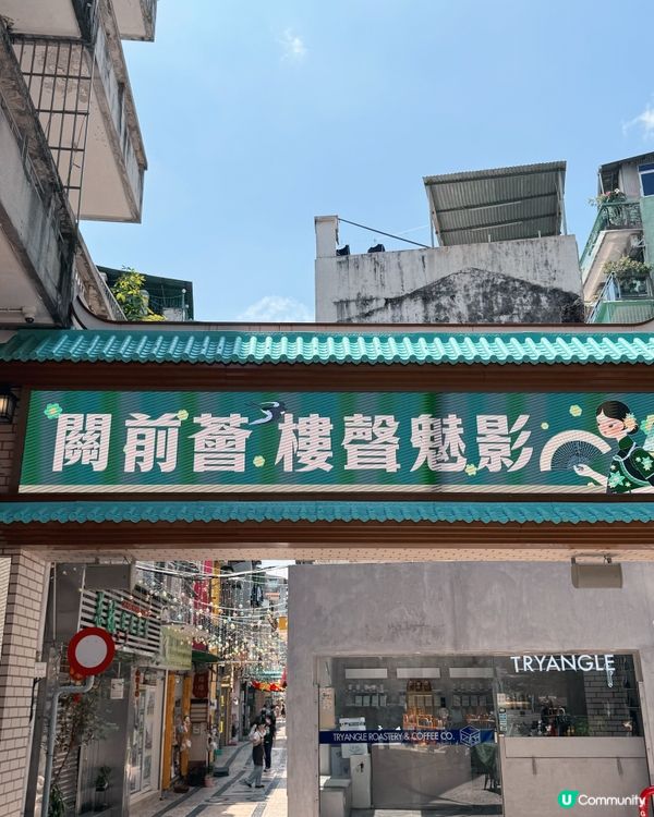 關前薈保育升級！新舊交融文青天堂！🤩