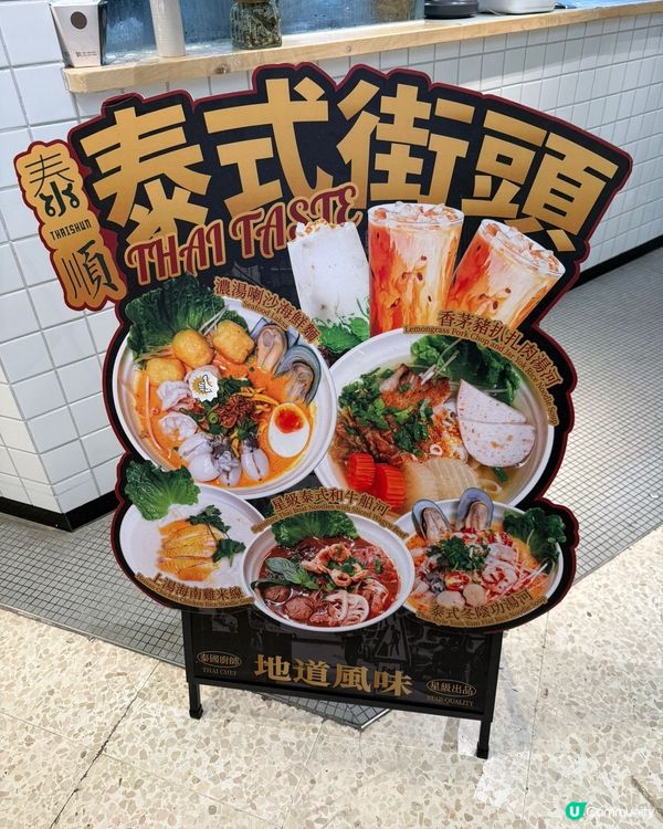 🍽️太子越泰風味驚喜|性價比極高!