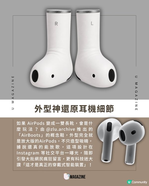 如果 AirPods 變成長靴 你敢穿出門嗎？                                                    