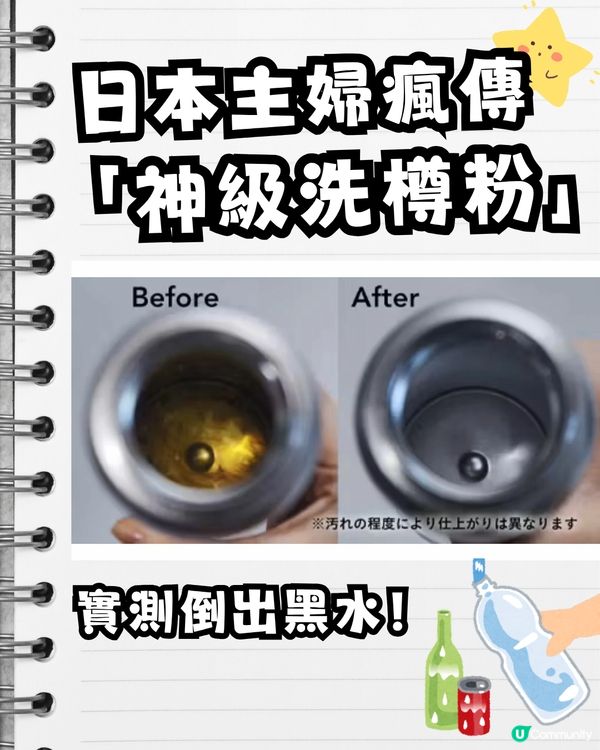 😱 「陳年茶漬」有救！日本主婦瘋傳「神級洗樽粉」實測：搖20下倒出黑水！
