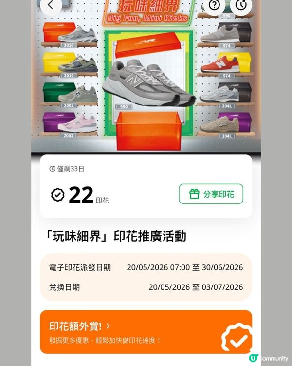7仔聯乘NB 第二彈✨即刻去換！