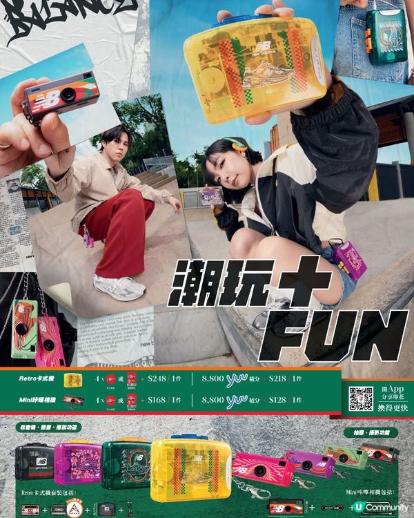 7仔聯乘NB 第二彈✨即刻去換！