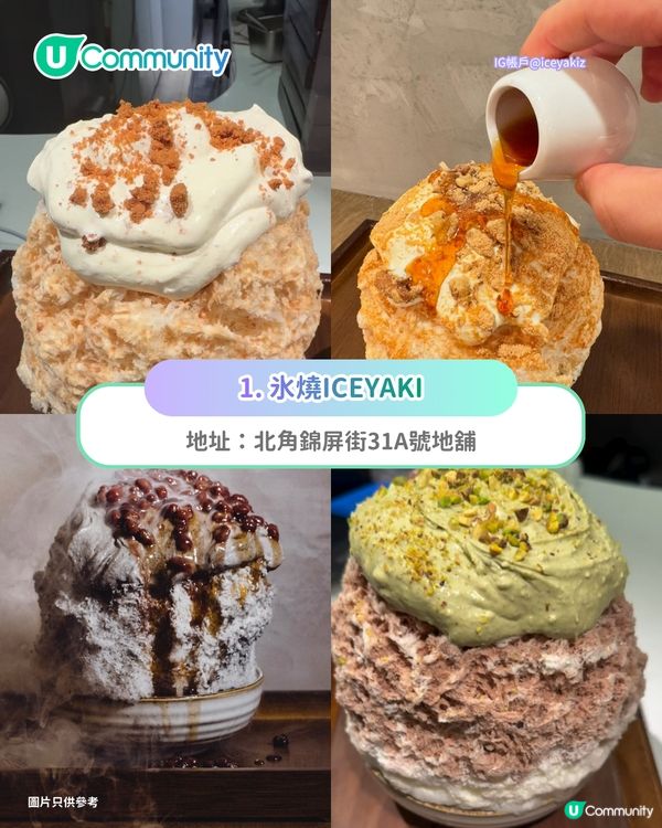 【消暑必睇】本地8間人氣刨冰店推介🍧全網爆紅日式刨冰／台中過江龍／韓式雪花冰