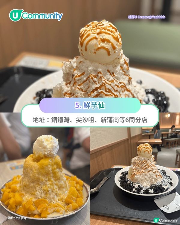 【消暑必睇】本地8間人氣刨冰店推介🍧全網爆紅日式刨冰／台中過江龍／韓式雪花冰