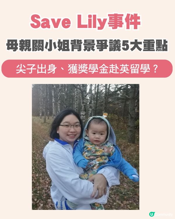 Save Lily事件！Danny母親背景、學歷及爭議5大重點 係尖子出身、拎獎學金留學？                                                    