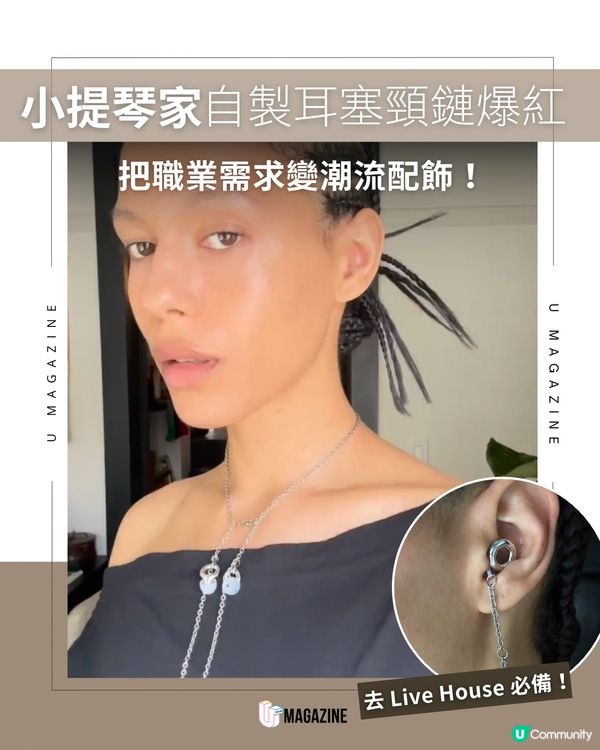 小提琴手的職業需求 竟然變成了最新的潮流配飾？                                                     