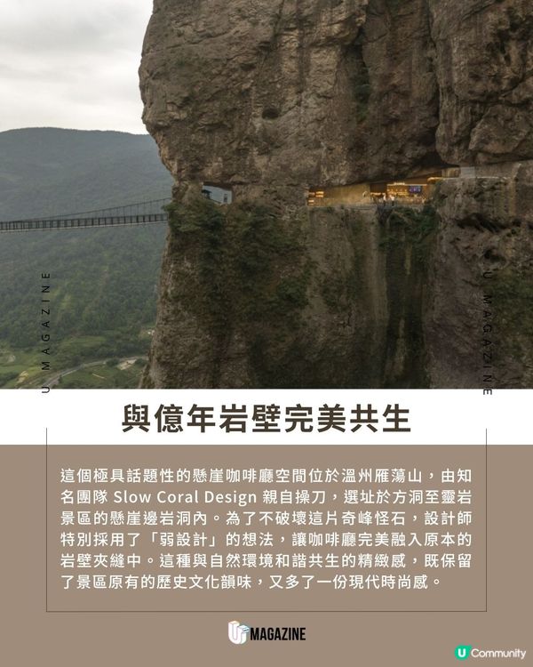 開在懸崖岩縫裡的咖啡廳！