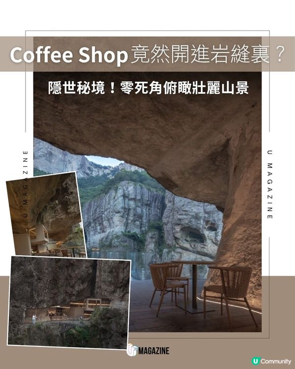 開在懸崖岩縫裡的咖啡廳！