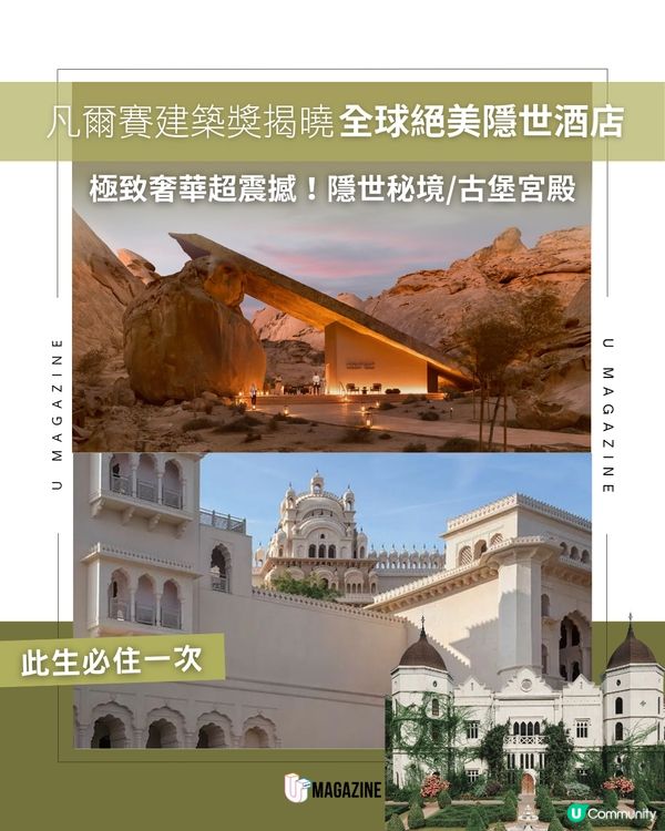 2026全球最美5大酒店出爐✈️一生人總要住一次的極致美學之旅✨