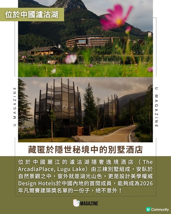 2026全球最美5大酒店出爐✈️一生人總要住一次的極致美學之旅✨