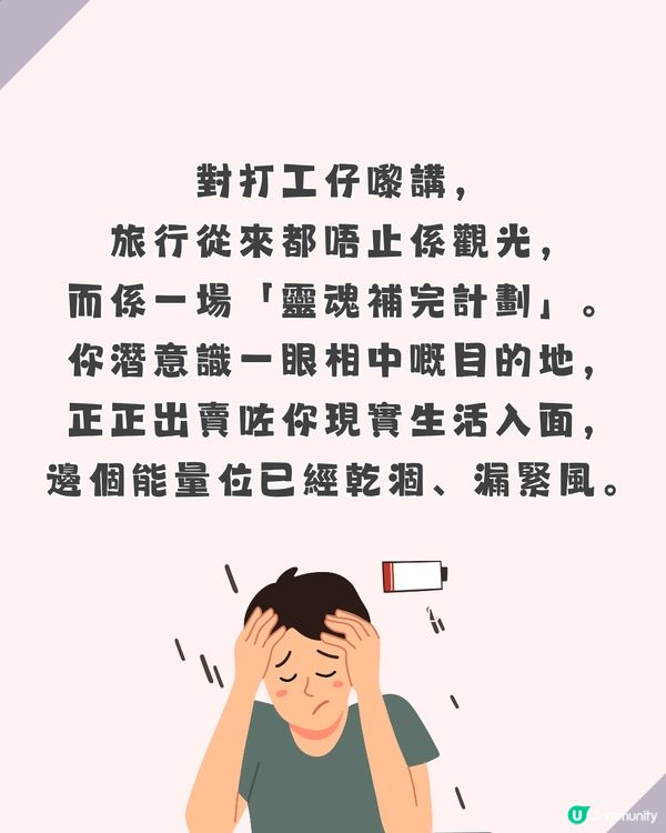 【心理測驗】3秒揀目的地，測你最缺邊種能量！尋找最啱你嘅「靈魂補完計劃」 🪫💔✈️                                                    