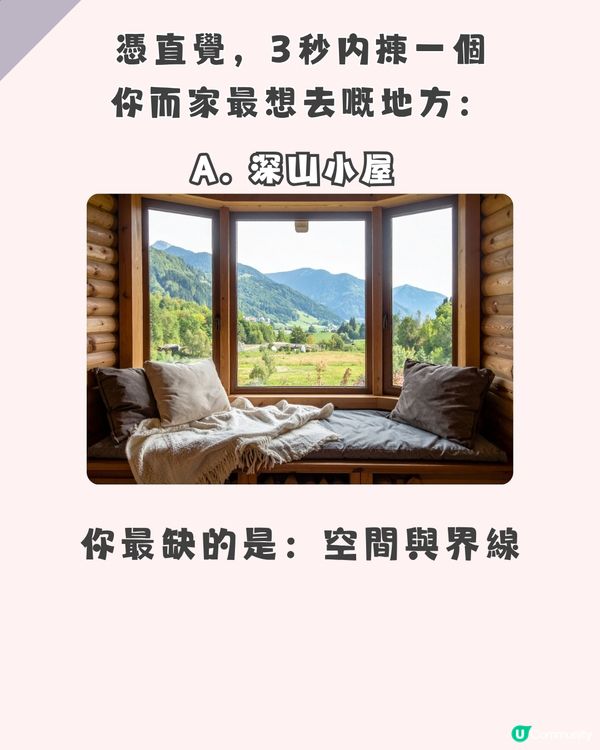 【心理測驗】3秒揀目的地，測你最缺邊種能量！尋找最啱你嘅「靈魂補完計劃」 🪫💔✈️                                                    