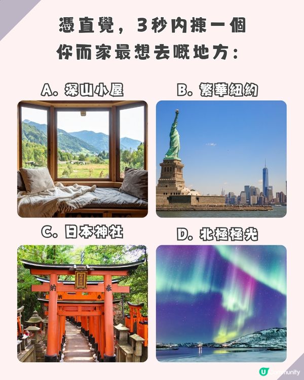 【心理測驗】3秒揀目的地，測你最缺邊種能量！尋找最啱你嘅「靈魂補完計劃」 🪫💔✈️                                                    