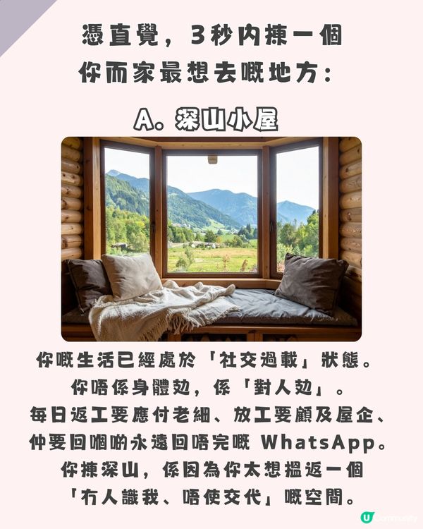 【心理測驗】3秒揀目的地，測你最缺邊種能量！尋找最啱你嘅「靈魂補完計劃」 🪫💔✈️                                                    