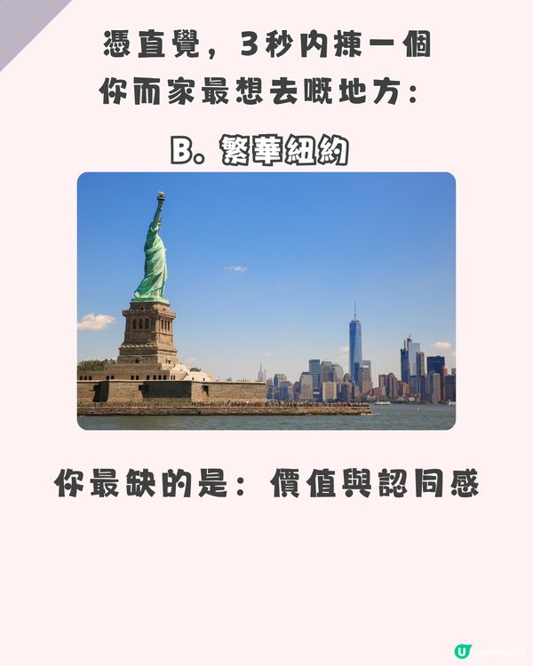 【心理測驗】3秒揀目的地，測你最缺邊種能量！尋找最啱你嘅「靈魂補完計劃」 🪫💔✈️                                                    