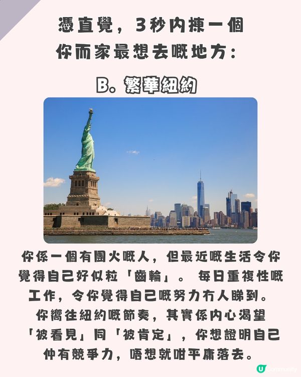 【心理測驗】3秒揀目的地，測你最缺邊種能量！尋找最啱你嘅「靈魂補完計劃」 🪫💔✈️                                                    