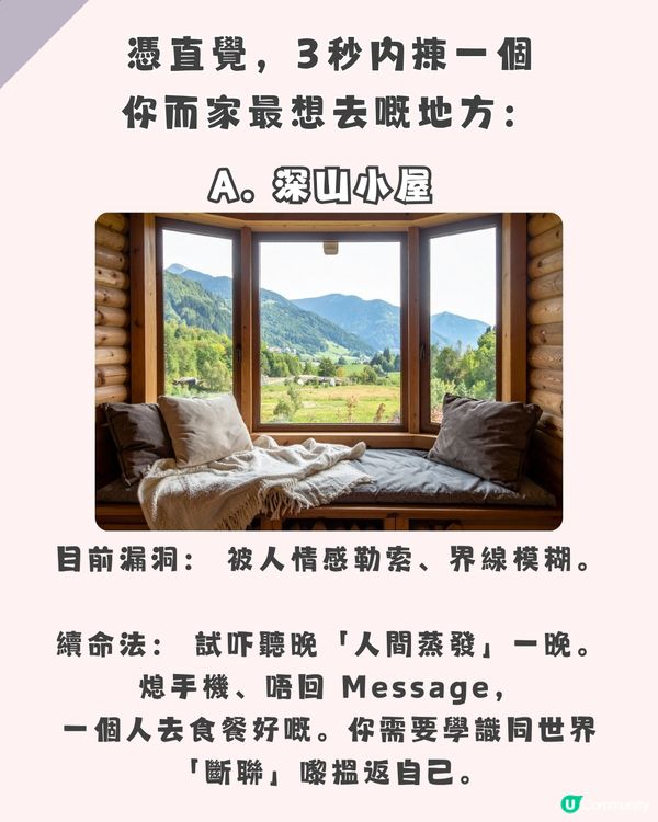 【心理測驗】3秒揀目的地，測你最缺邊種能量！尋找最啱你嘅「靈魂補完計劃」 🪫💔✈️                                                    