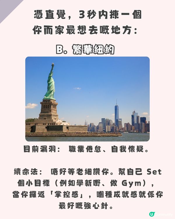 【心理測驗】3秒揀目的地，測你最缺邊種能量！尋找最啱你嘅「靈魂補完計劃」 🪫💔✈️                                                    