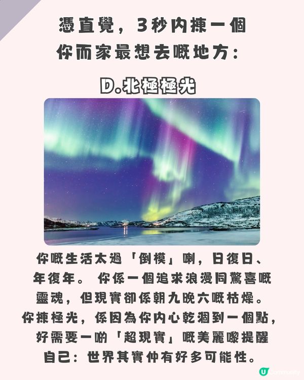 【心理測驗】3秒揀目的地，測你最缺邊種能量！尋找最啱你嘅「靈魂補完計劃」 🪫💔✈️                                                    