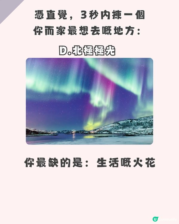 【心理測驗】3秒揀目的地，測你最缺邊種能量！尋找最啱你嘅「靈魂補完計劃」 🪫💔✈️                                                    