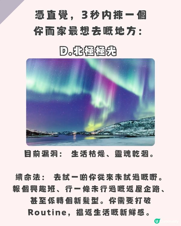 【心理測驗】3秒揀目的地，測你最缺邊種能量！尋找最啱你嘅「靈魂補完計劃」 🪫💔✈️                                                    