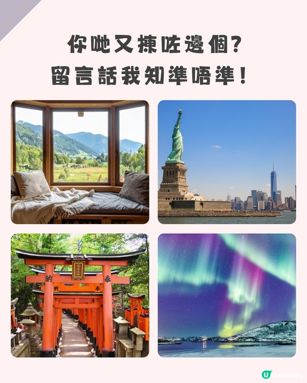 【心理測驗】3秒揀目的地，測你最缺邊種能量！尋找最啱你嘅「靈魂補完計劃」 🪫💔✈️                                                    