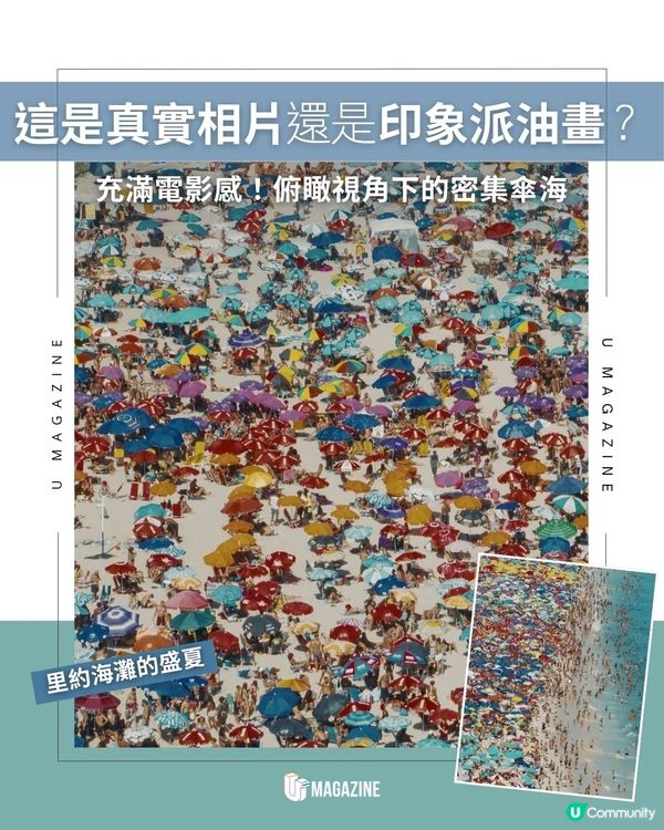 這是真實相片還是印象派油畫? 充滿電影感！俯瞰視角下的密集傘海                                                    