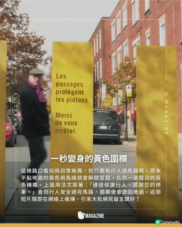 加拿大出現自動立起的斑馬線？創意公路實驗！讓司機乖乖停步                                                    