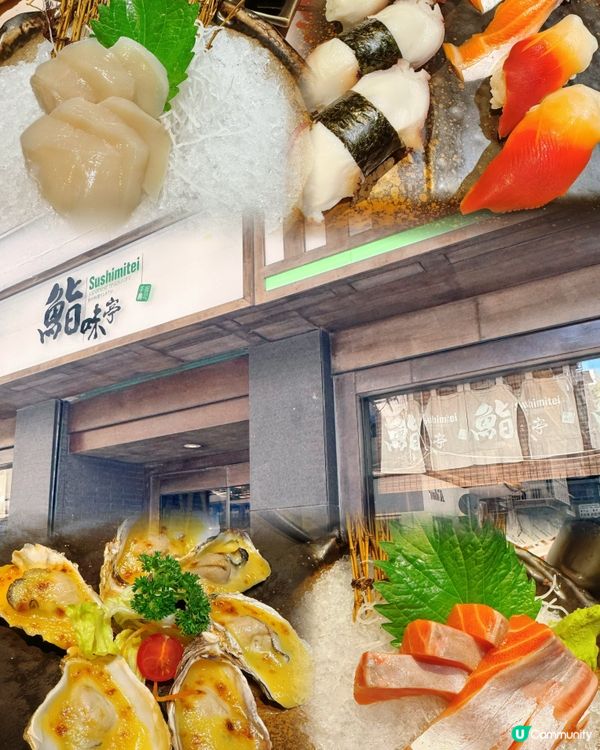 鮨味亭😋！🍣！