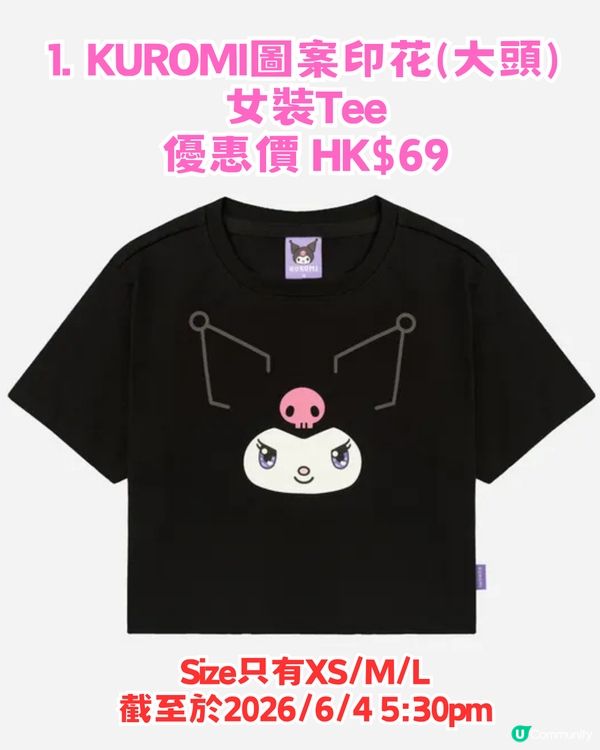 Catalog 網店熱門IP優惠攻略！Tee低至$69起!!  KUROMI/排球少年/Chiikawa