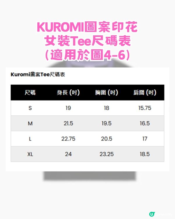 Catalog 網店熱門IP優惠攻略！Tee低至$69起!!  KUROMI/排球少年/Chiikawa