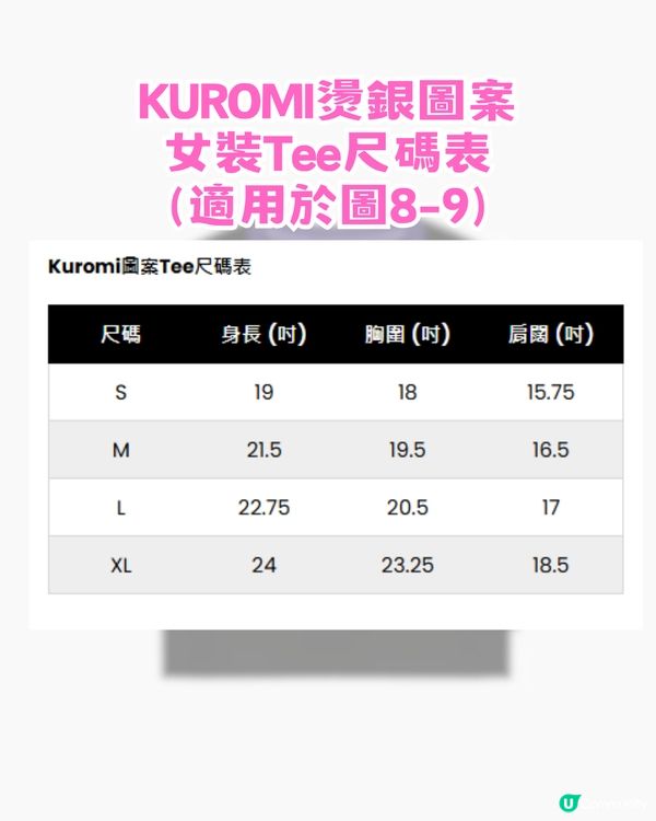 Catalog 網店熱門IP優惠攻略！Tee低至$69起!!  KUROMI/排球少年/Chiikawa
