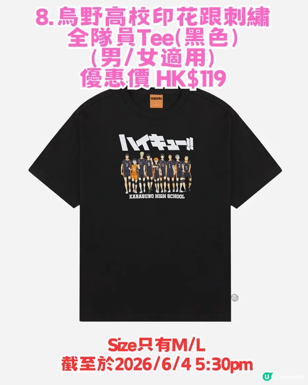 Catalog 網店熱門IP優惠攻略！Tee低至$69起!!  KUROMI/排球少年/Chiikawa