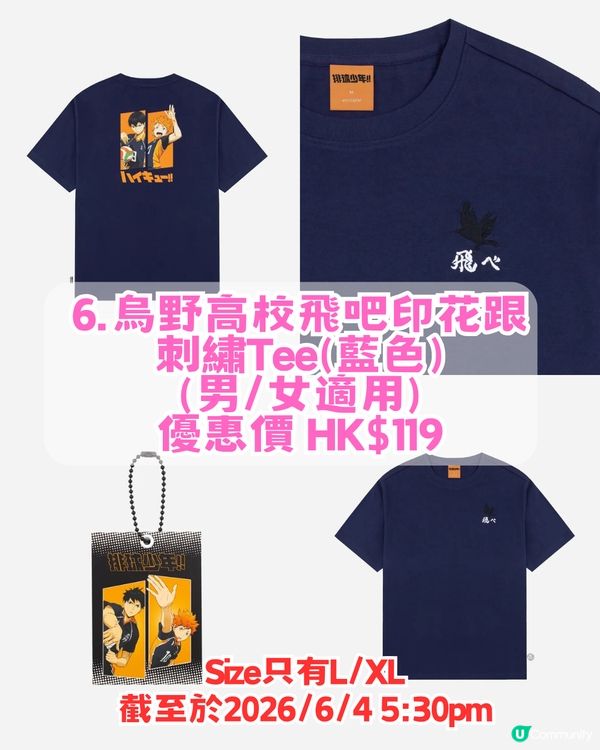 Catalog 網店熱門IP優惠攻略！Tee低至$69起!!  KUROMI/排球少年/Chiikawa