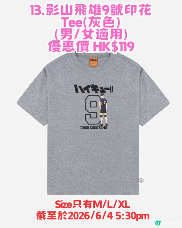 Catalog 網店熱門IP優惠攻略！Tee低至$69起!!  KUROMI/排球少年/Chiikawa
