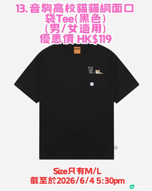 Catalog 網店熱門IP優惠攻略！Tee低至$69起!!  KUROMI/排球少年/Chiikawa